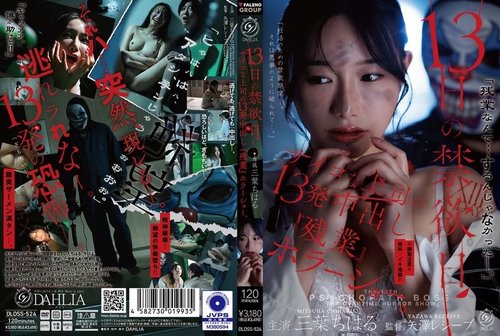DLDSS-524 Tsukasa Aoi - Placer Japonés Extremo y Deseo Incontrolable HD